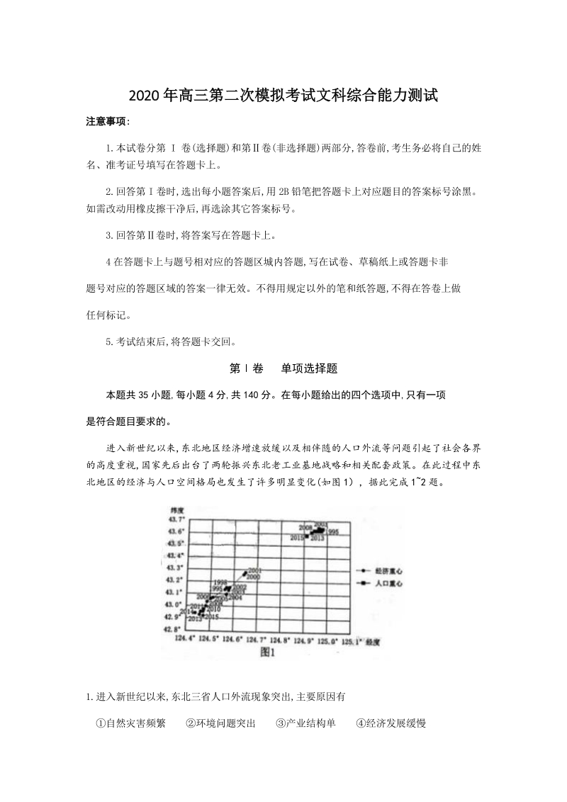 河北省保定市2020年5月高三第二次模拟考试文科综合试题（含答案）_第1页