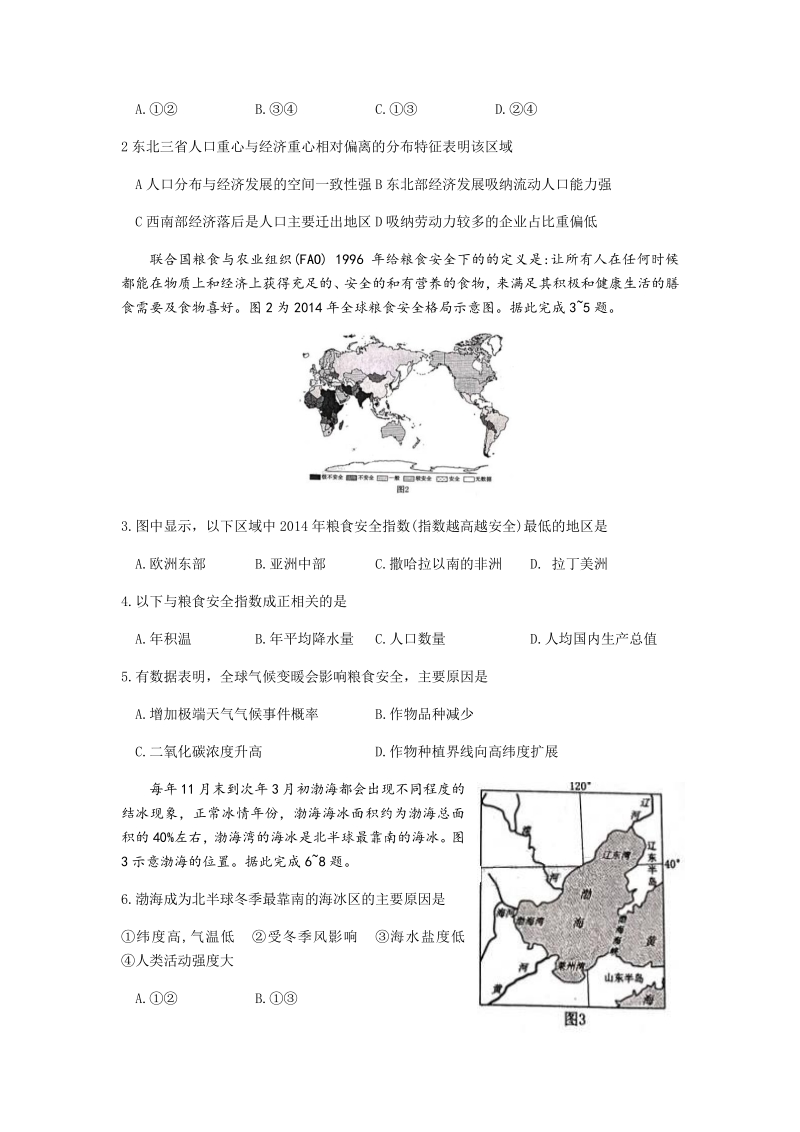 河北省保定市2020年5月高三第二次模拟考试文科综合试题（含答案）_第2页