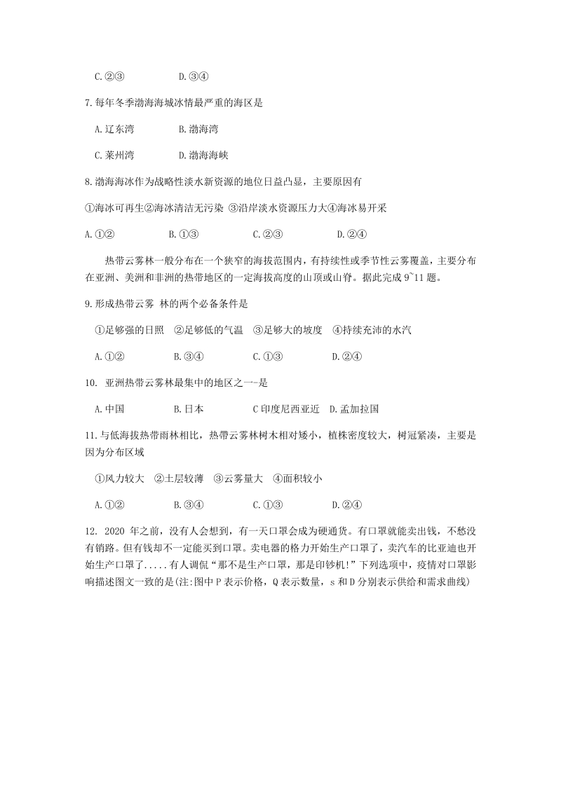河北省保定市2020年5月高三第二次模拟考试文科综合试题（含答案）_第3页