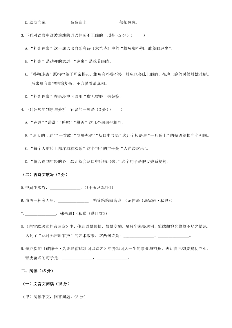 吉林省长春市2020年5月中考第一次模拟语文试题（含答案）_第2页