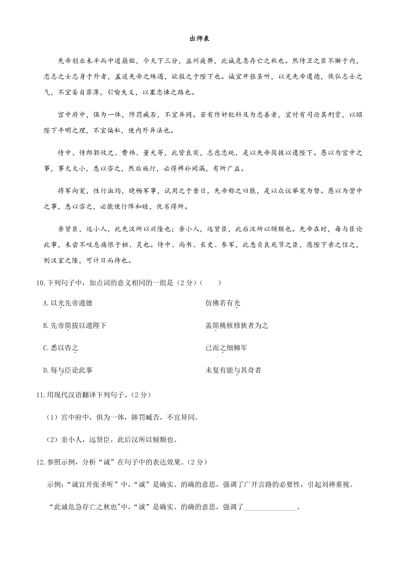 吉林省长春市2020年5月中考第一次模拟语文试题（含答案）_第3页