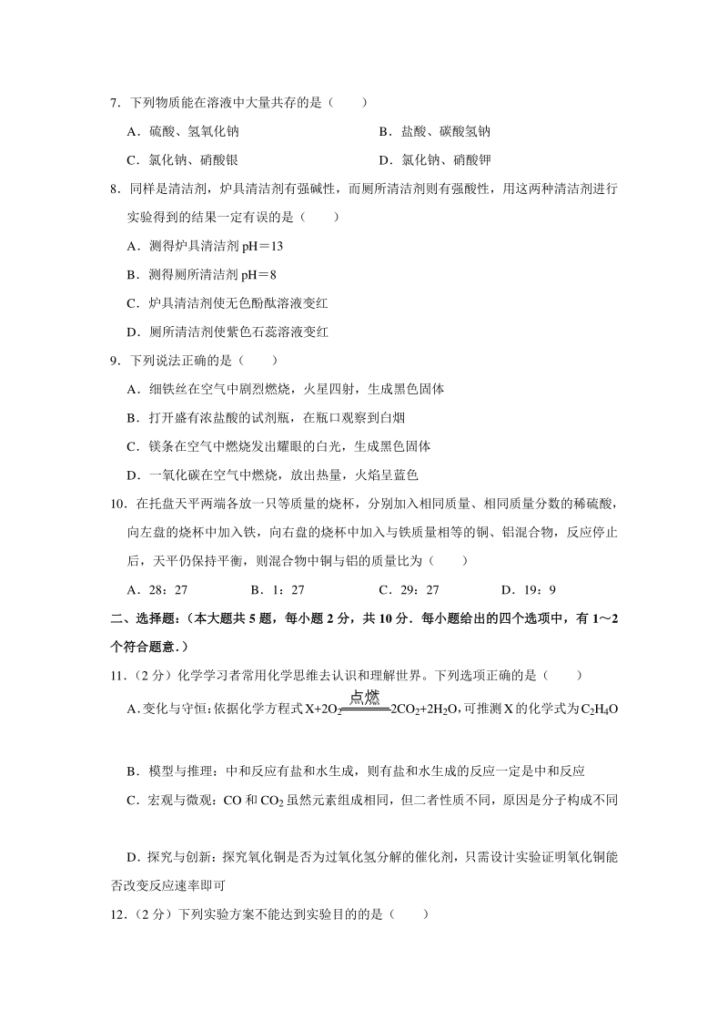 2020年天津市南开区中考化学一模试卷（解析版）_第2页