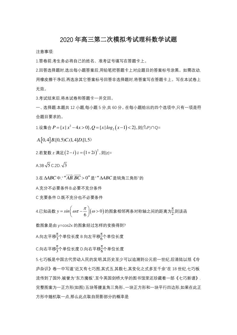 河北省保定市2020届高考第二次模拟考试理科数学试题（含答案）_第1页