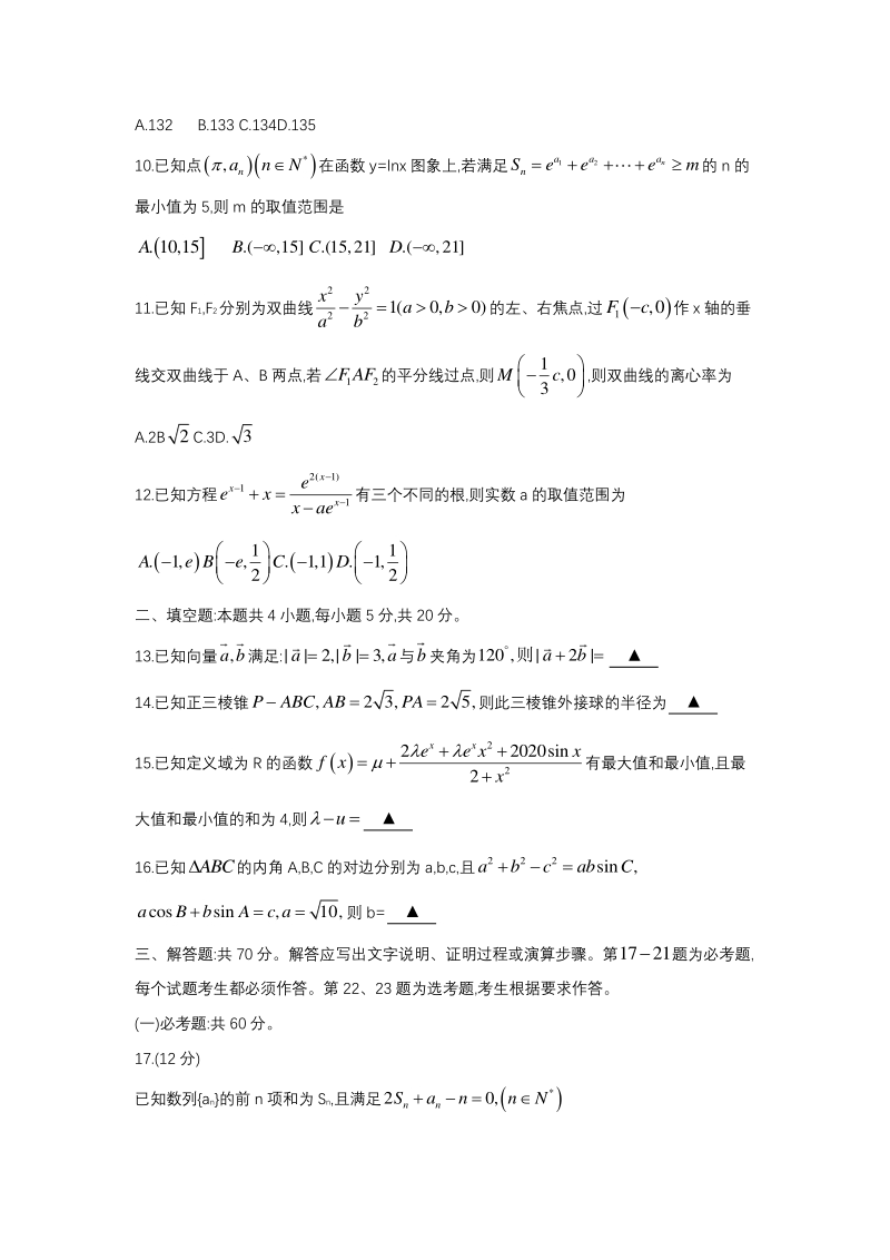 河北省保定市2020届高考第二次模拟考试理科数学试题（含答案）_第3页