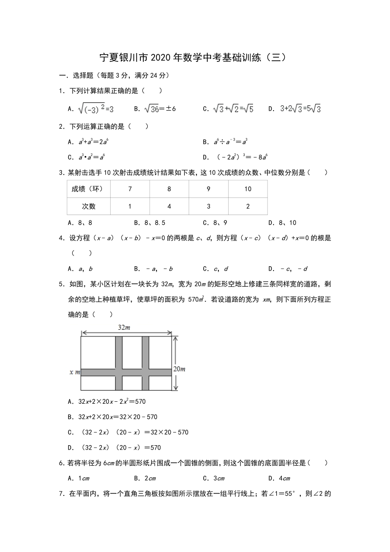 宁夏银川市2020年中考数学基础训练（三）含答案_第1页