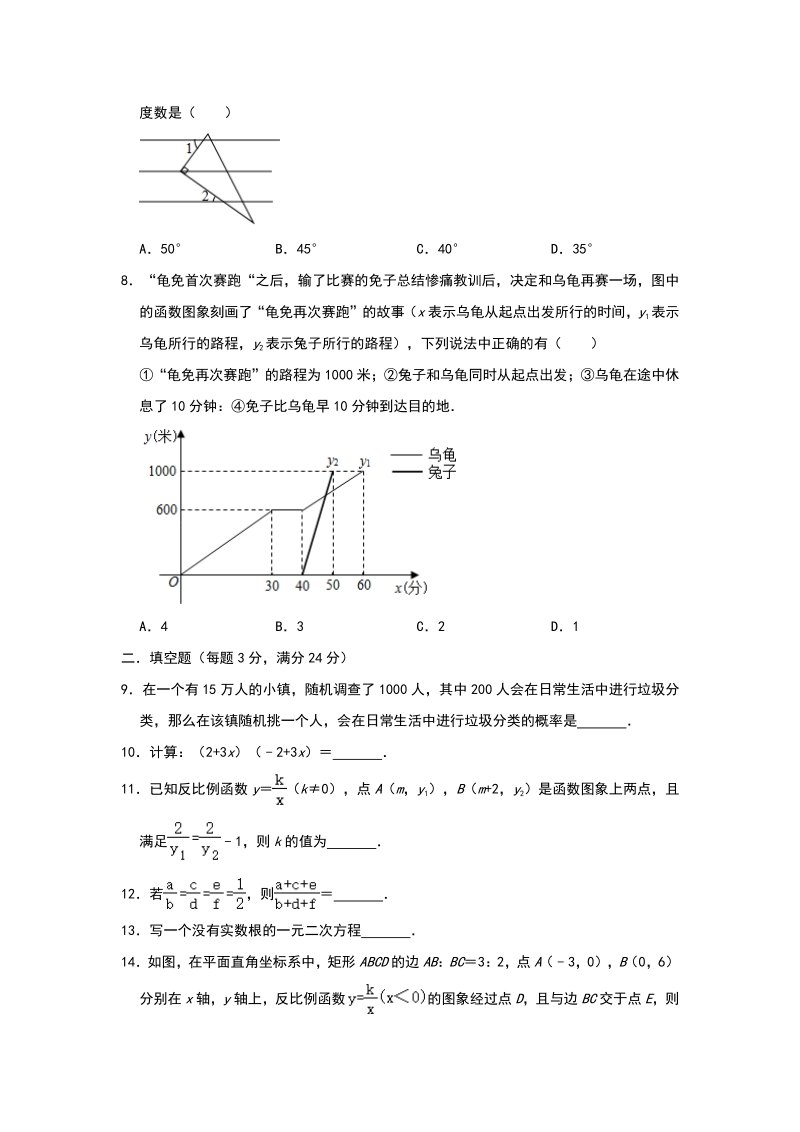 宁夏银川市2020年中考数学基础训练（三）含答案_第2页