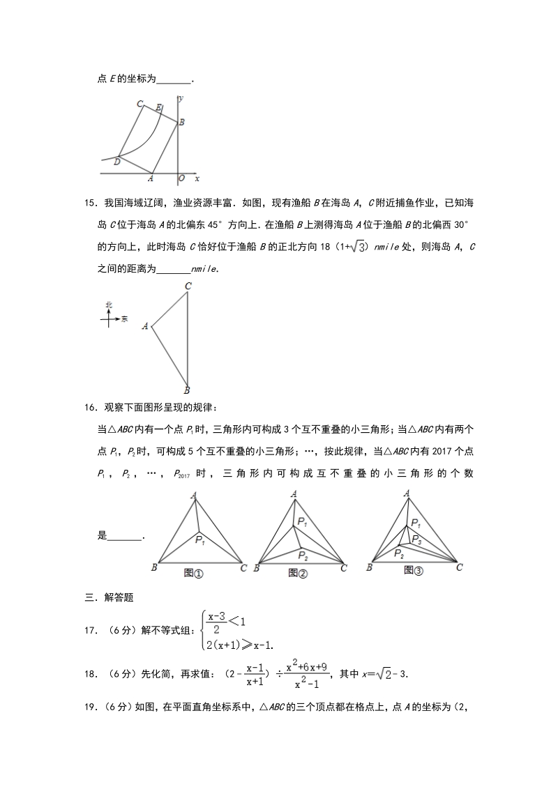 宁夏银川市2020年中考数学基础训练（三）含答案_第3页