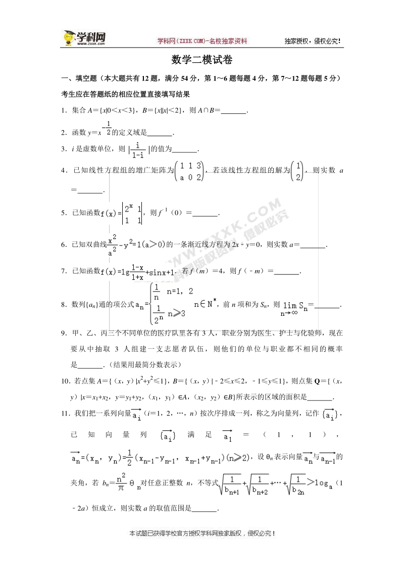 上海市金山区2020届高三下学期期中教学质量监测（二模）数学试题（含答案解析）_第1页