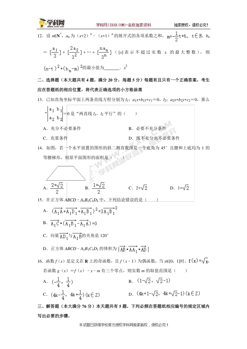 上海市金山区2020届高三下学期期中教学质量监测（二模）数学试题（含答案解析）_第2页