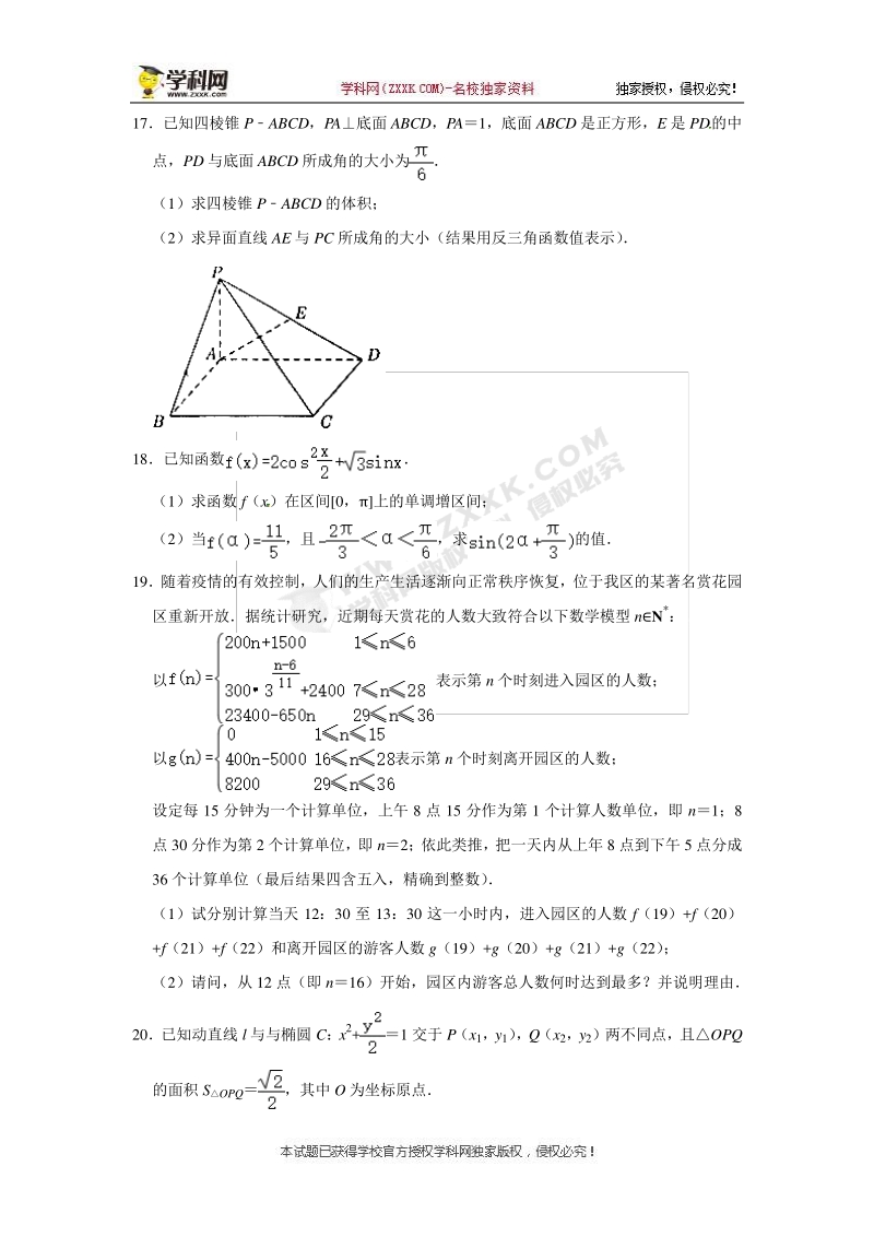 上海市金山区2020届高三下学期期中教学质量监测（二模）数学试题（含答案解析）_第3页