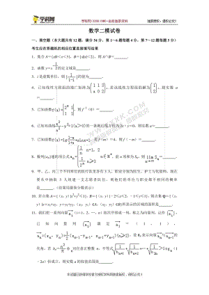 上海市金山区2020届高三下学期期中教学质量监测（二模）数学试题（含答案解析）
