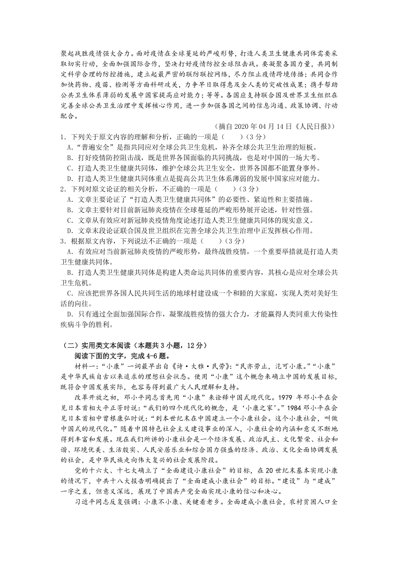 湖北省七市州教科研协作体2020年5月高三年级联合考试语文试卷（含答案）_第2页