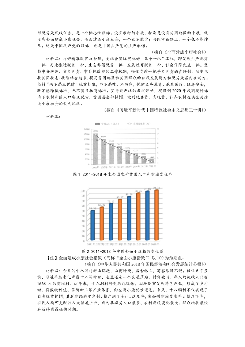 湖北省七市州教科研协作体2020年5月高三年级联合考试语文试卷（含答案）_第3页