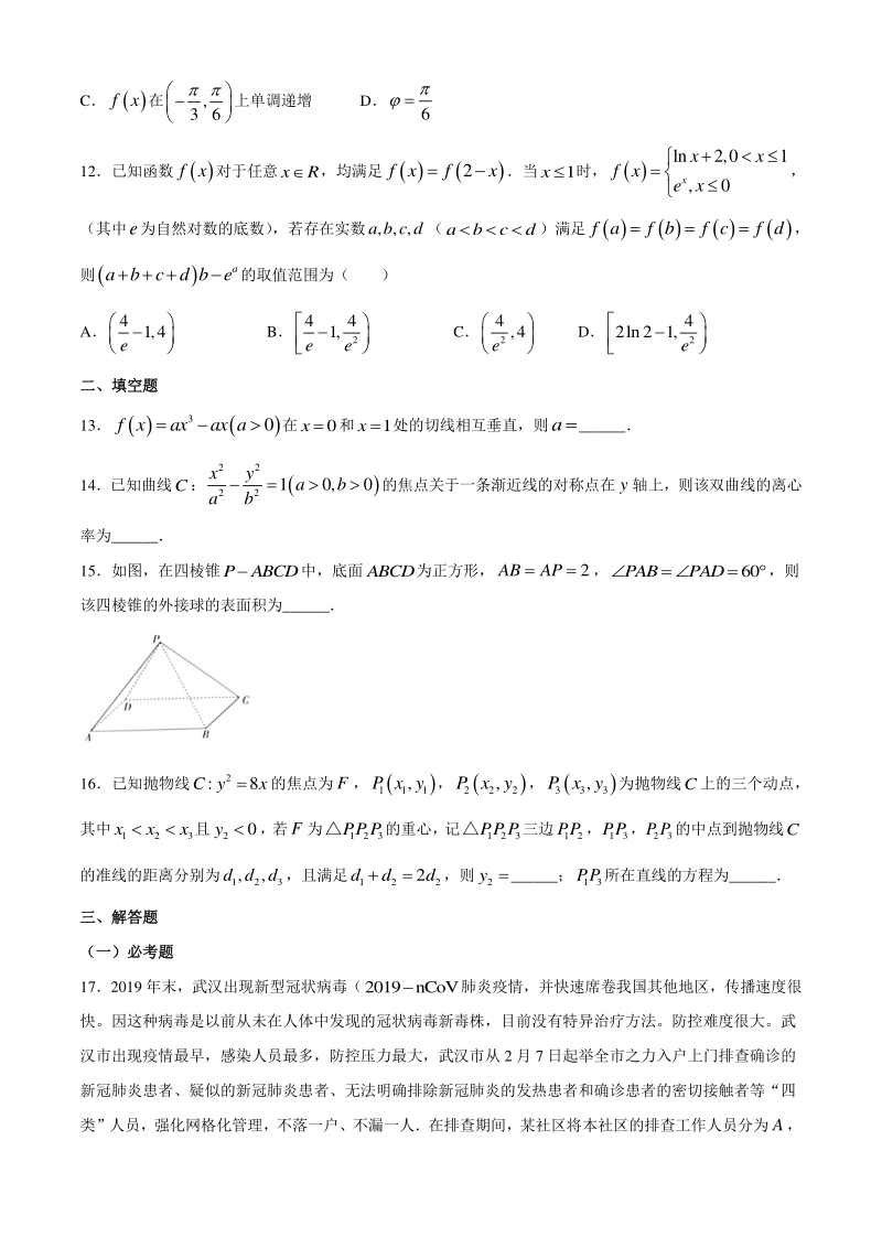 河北省石家庄市2020届高中毕业班模拟考试数学试卷（文科）含答案_第3页
