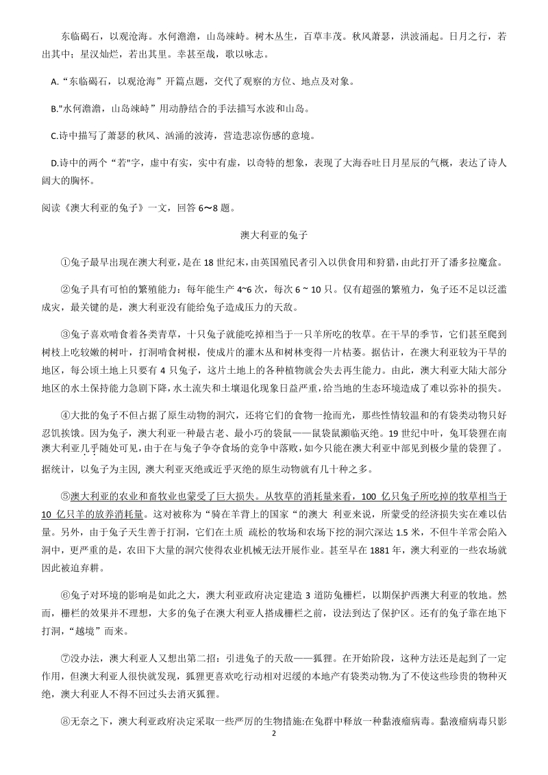 天津市部分区2020年九年级学业考试第一次模拟练习语文试卷（含答案）_第2页