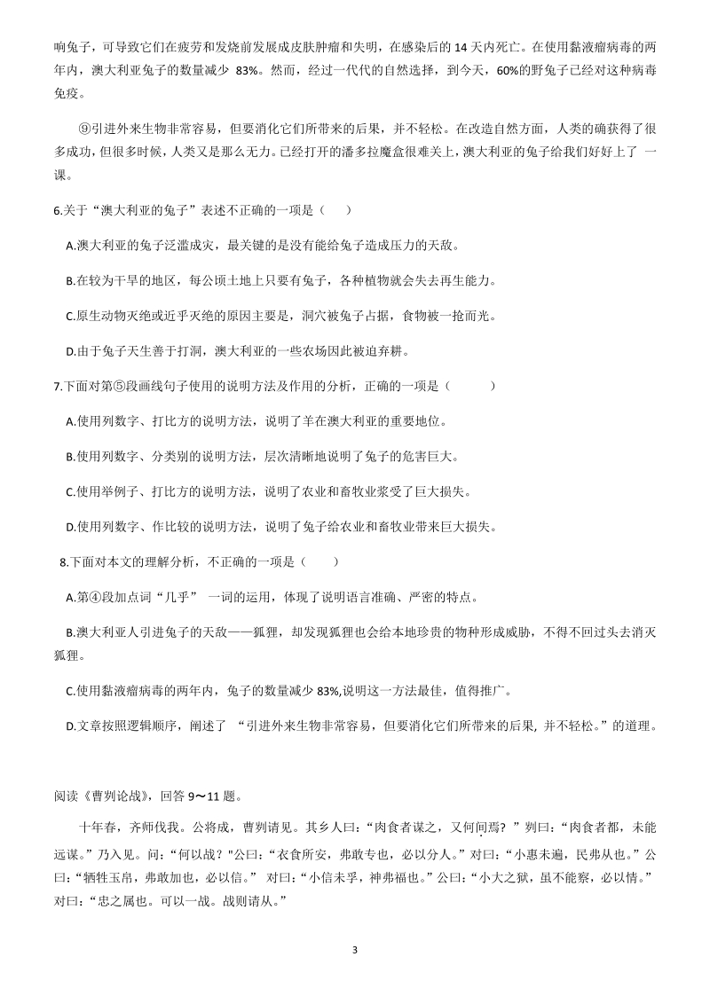 天津市部分区2020年九年级学业考试第一次模拟练习语文试卷（含答案）_第3页