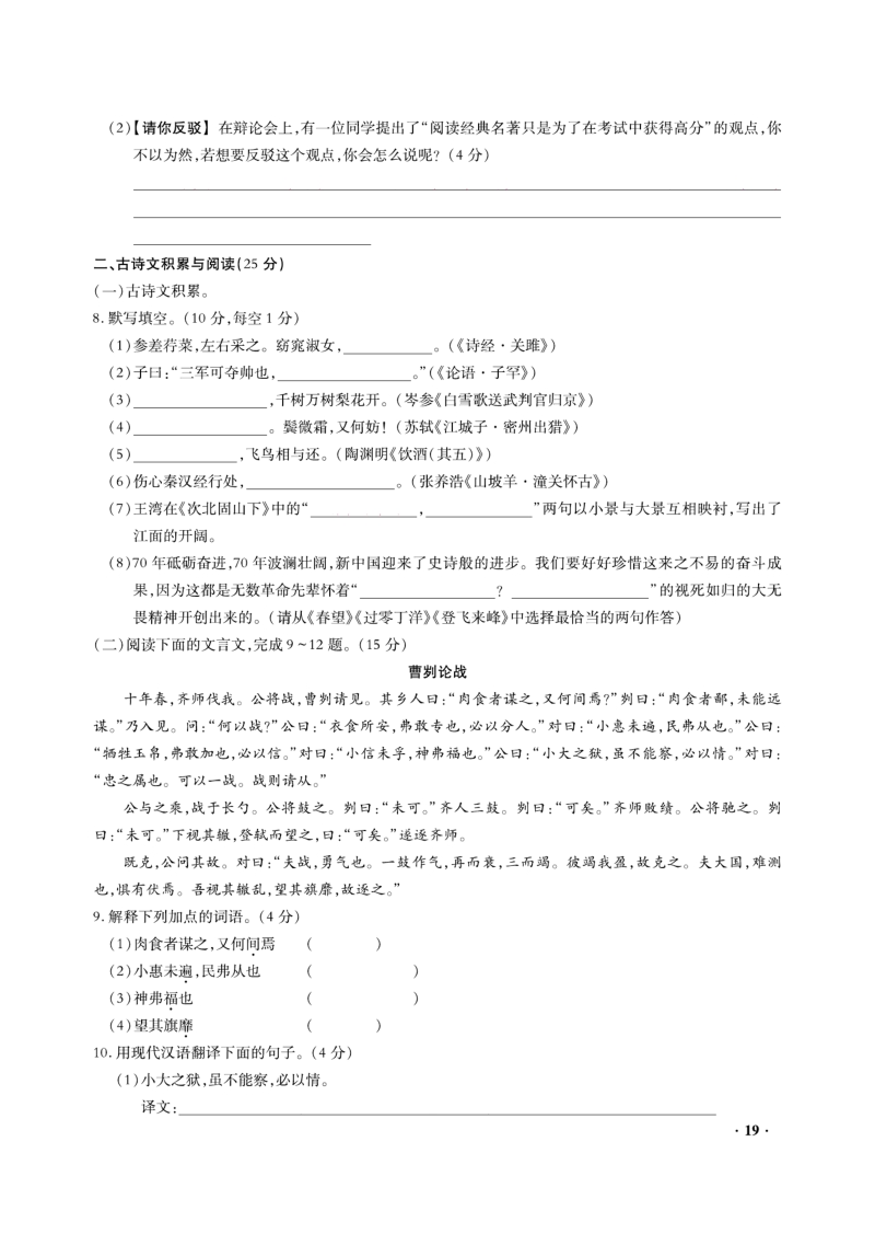 重庆市2020年初中学业水平暨升学高中招生考试语文预测试题（三）含答案解析_第3页
