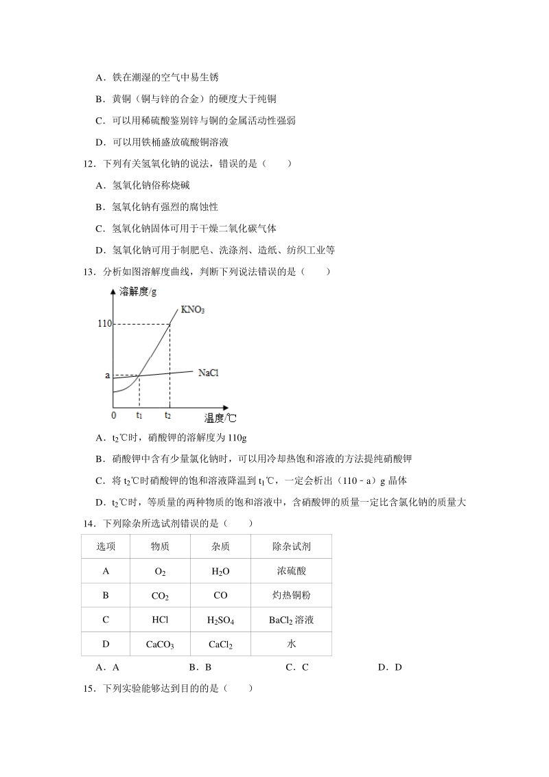 2020年4月湖南省长沙市雨花区中考化学模拟试卷（含答案解析）_第3页