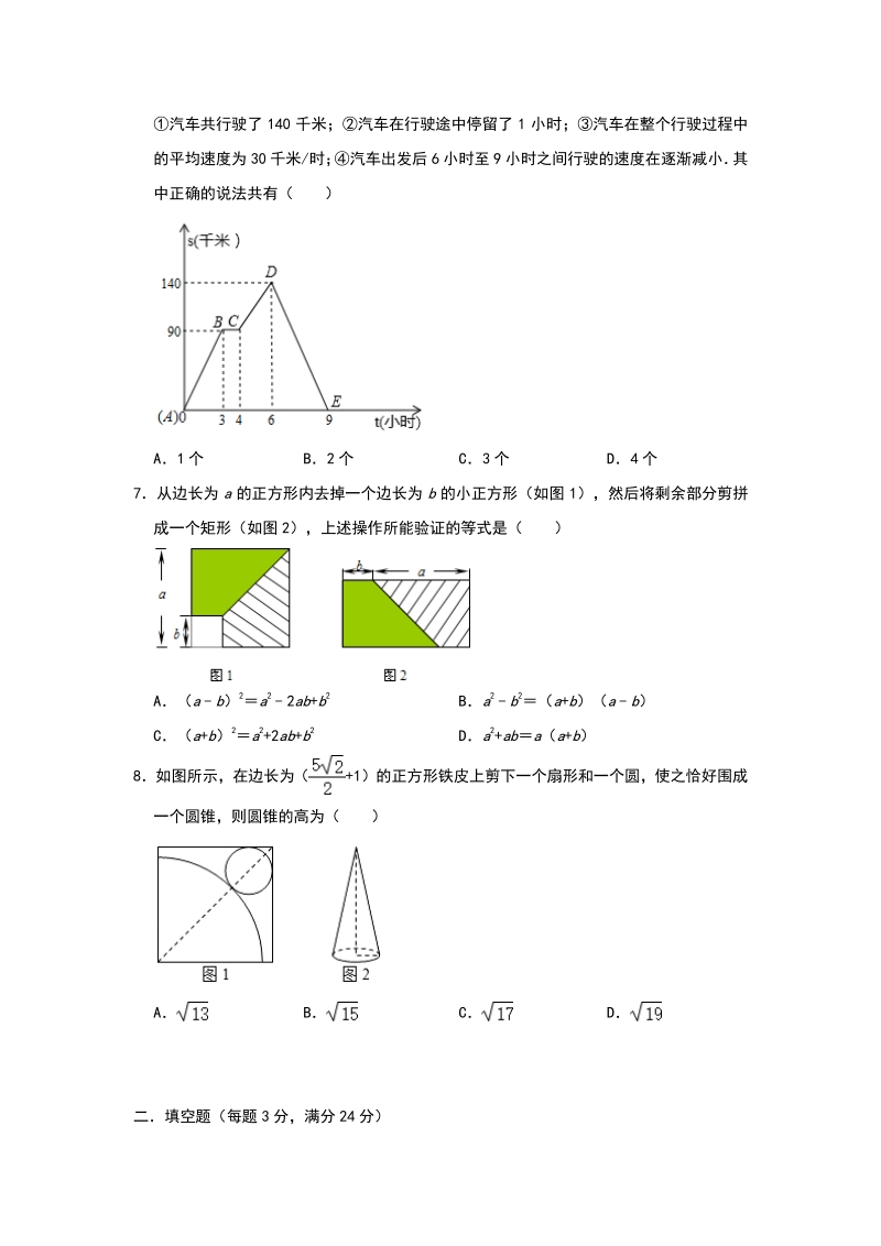 宁夏银川市2020年中考数学基础训练（二）含答案_第2页
