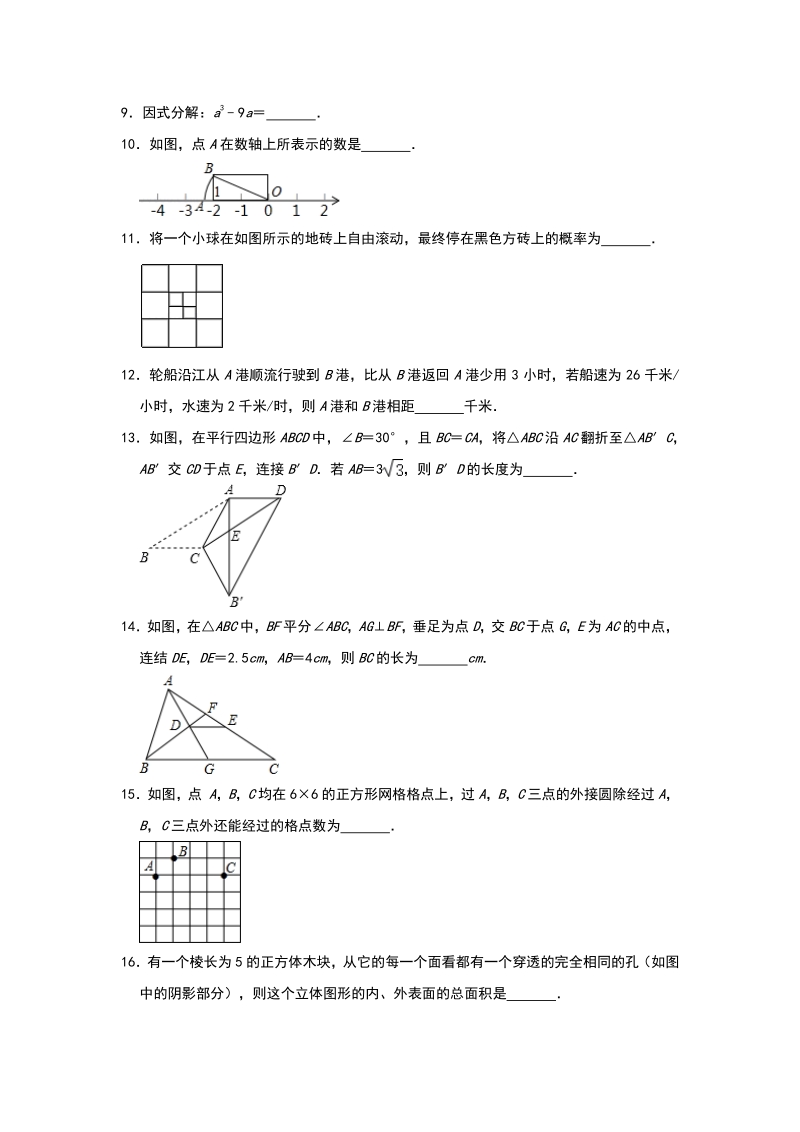 宁夏银川市2020年中考数学基础训练（二）含答案_第3页
