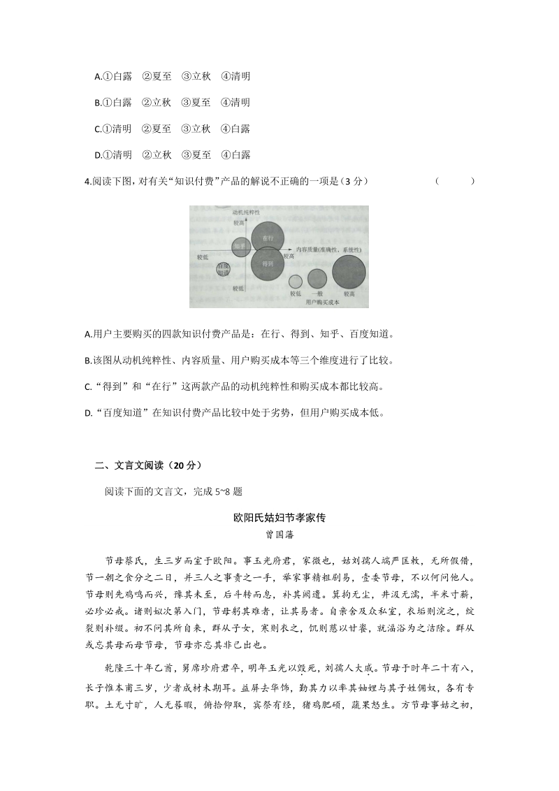 2020届江苏省南通市高考全真模拟语文试题（八）含答案_第2页