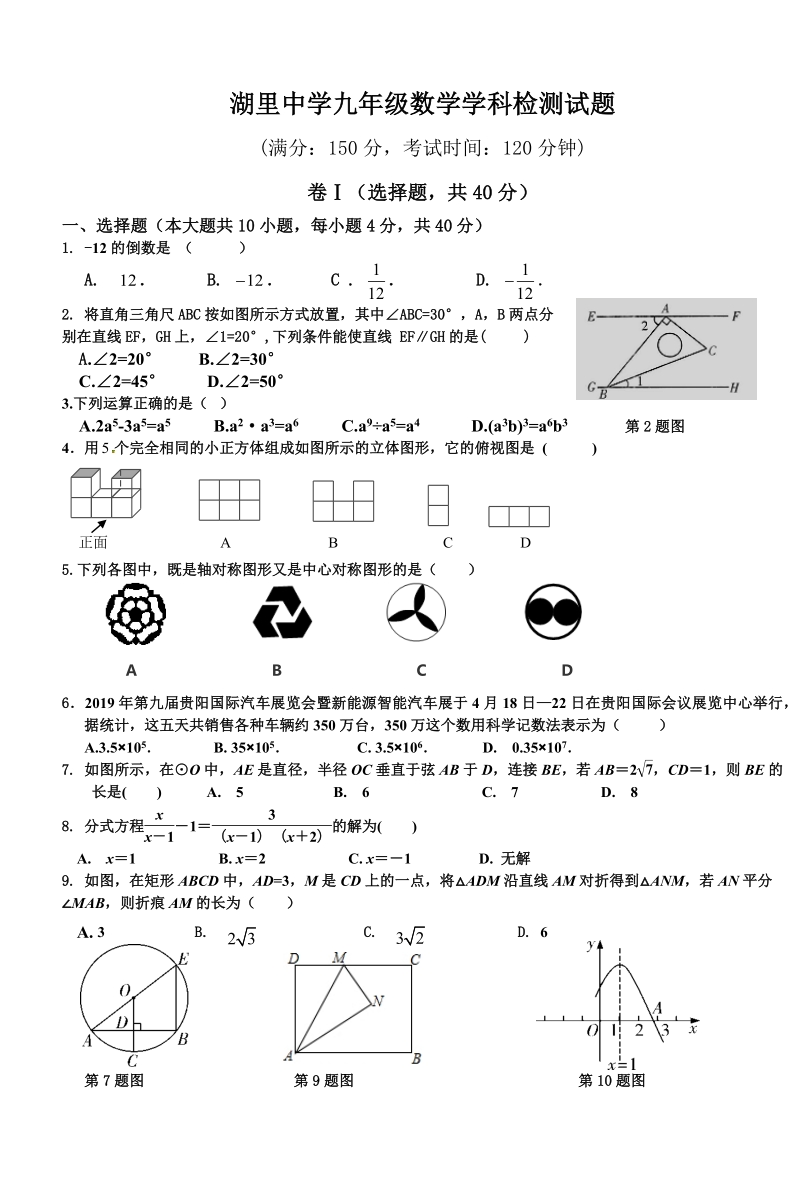 贵州黄平湖里中学2020年中考数学模拟检测试题（含答案）_第1页