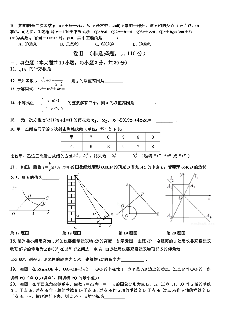 贵州黄平湖里中学2020年中考数学模拟检测试题（含答案）_第2页