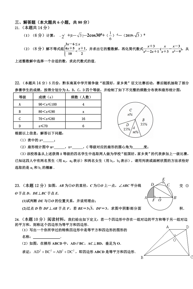 贵州黄平湖里中学2020年中考数学模拟检测试题（含答案）_第3页
