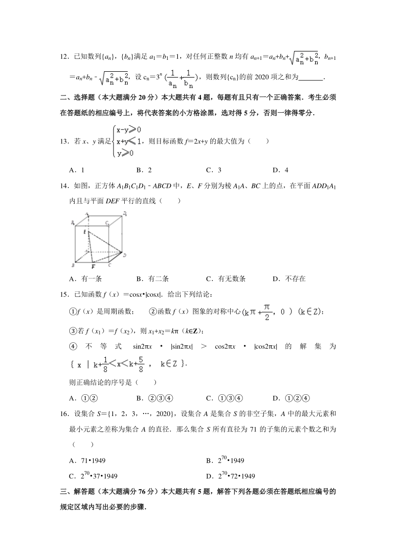 上海市浦东新区2020届高三下学期期中教学量监测（二模）数学试题（含答案解析）_第2页