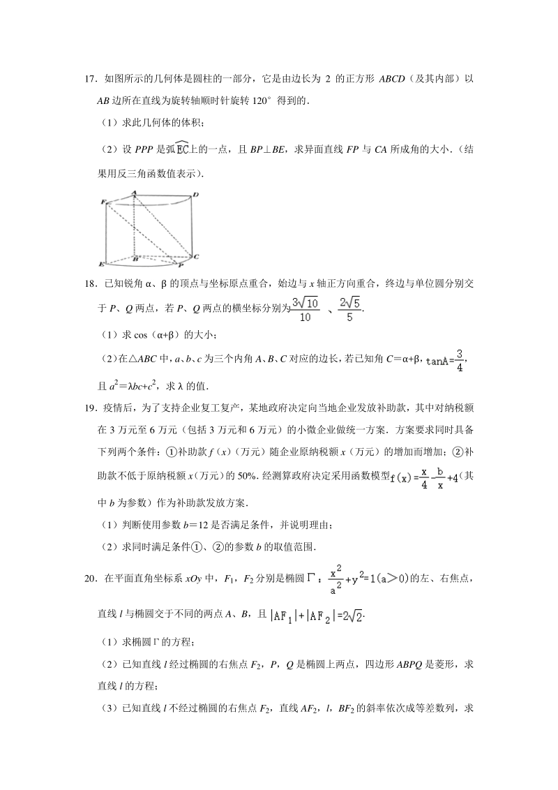 上海市浦东新区2020届高三下学期期中教学量监测（二模）数学试题（含答案解析）_第3页