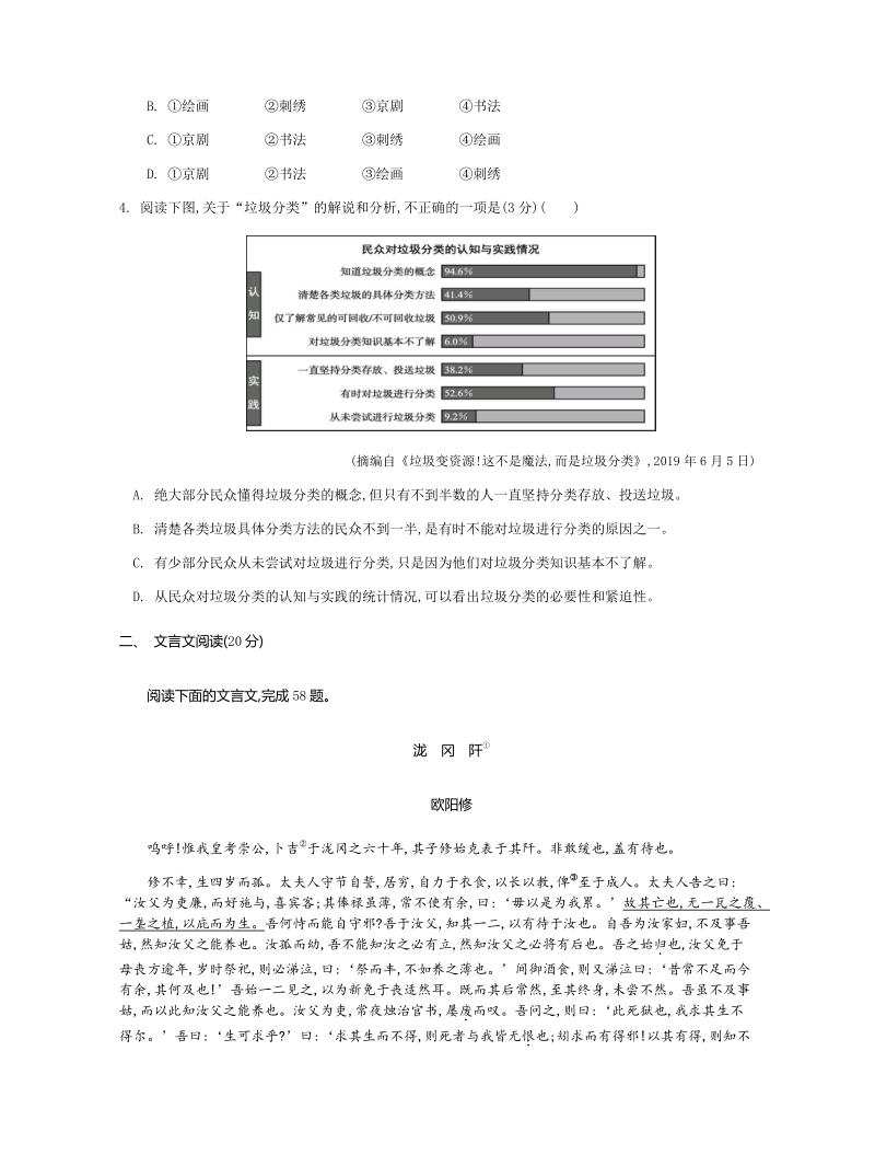 2020届江苏省南通市高考全真模拟语文试题（十）含答案_第2页