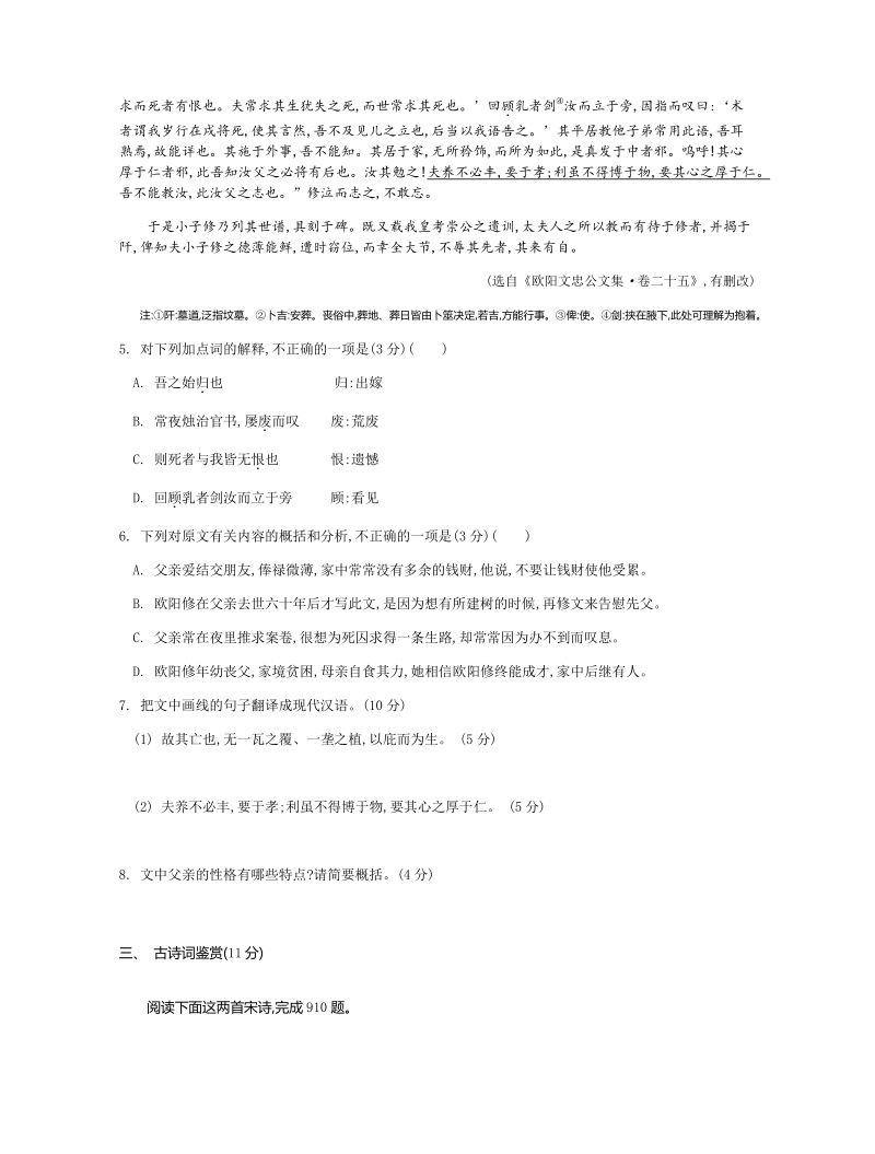 2020届江苏省南通市高考全真模拟语文试题（十）含答案_第3页