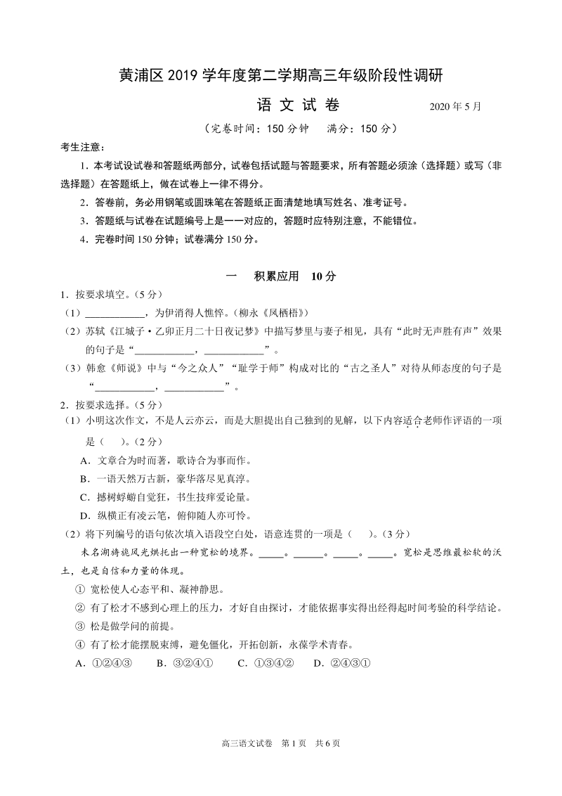 上海市黄浦区2020届高考二模语文试卷（含答案）_第1页