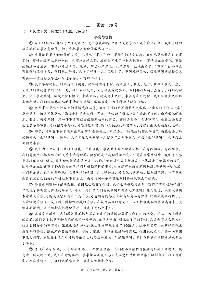 上海市黄浦区2020届高考二模语文试卷（含答案）_第2页
