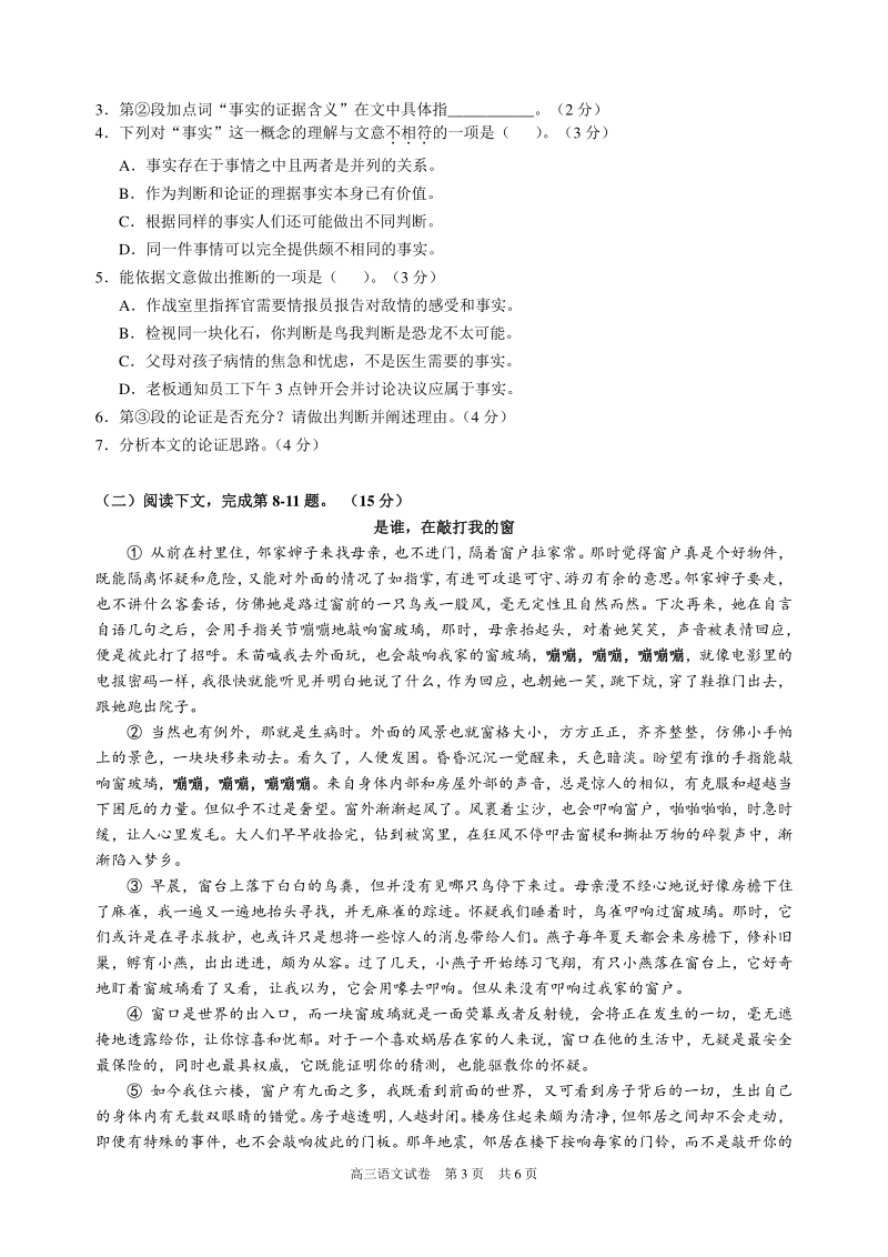 上海市黄浦区2020届高考二模语文试卷（含答案）_第3页
