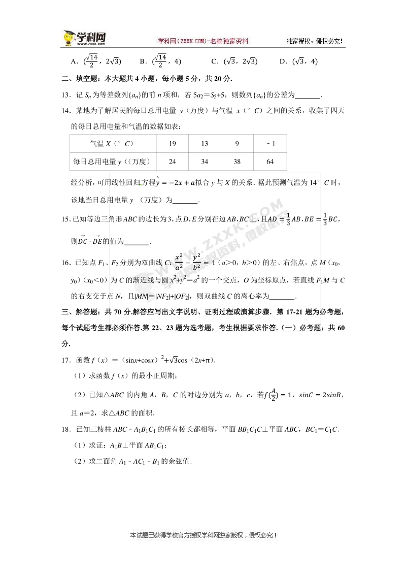 广东省深圳市2020届高三下学期第一次调研考试数学试题（理科）含答案解析_第3页
