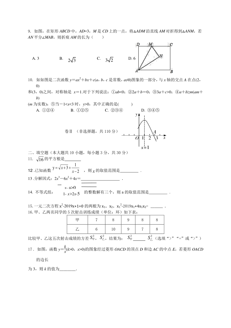 贵州黄平谷陇中学2020年中考数学模拟试题（含答案）_第2页