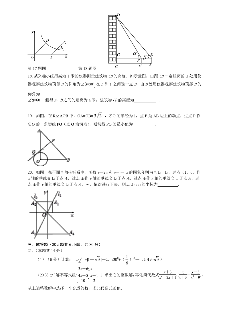 贵州黄平谷陇中学2020年中考数学模拟试题（含答案）_第3页