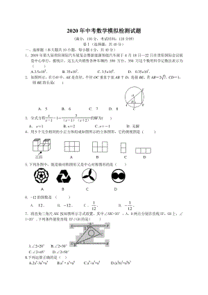 贵州黄平谷陇中学2020年中考数学模拟试题（含答案）