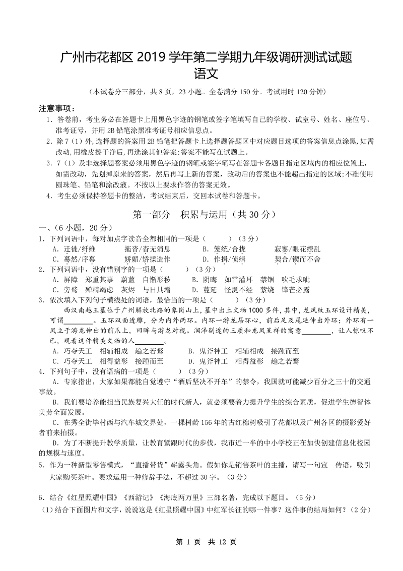 广东省广州市花都区2020年九年级调研测试语文试题（含答案）_第1页