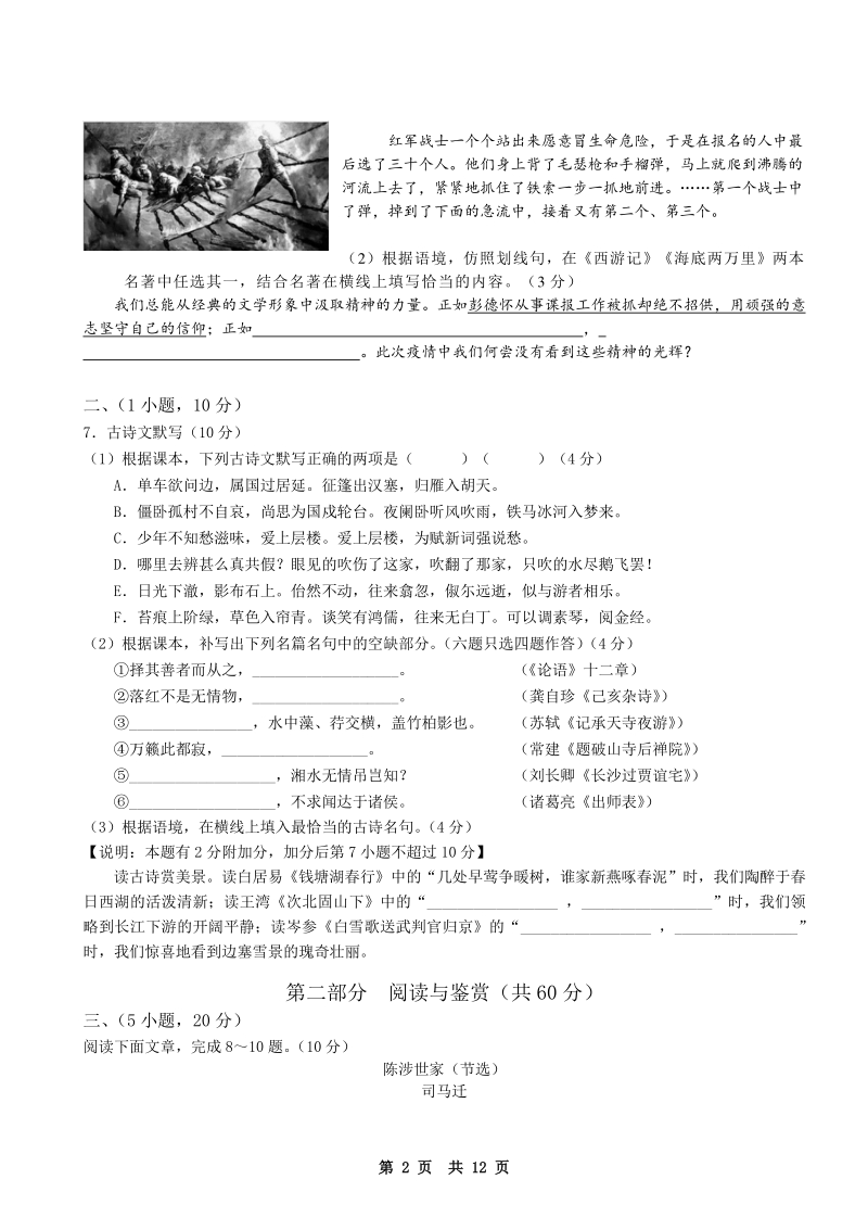 广东省广州市花都区2020年九年级调研测试语文试题（含答案）_第2页