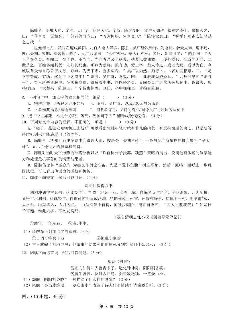广东省广州市花都区2020年九年级调研测试语文试题（含答案）_第3页
