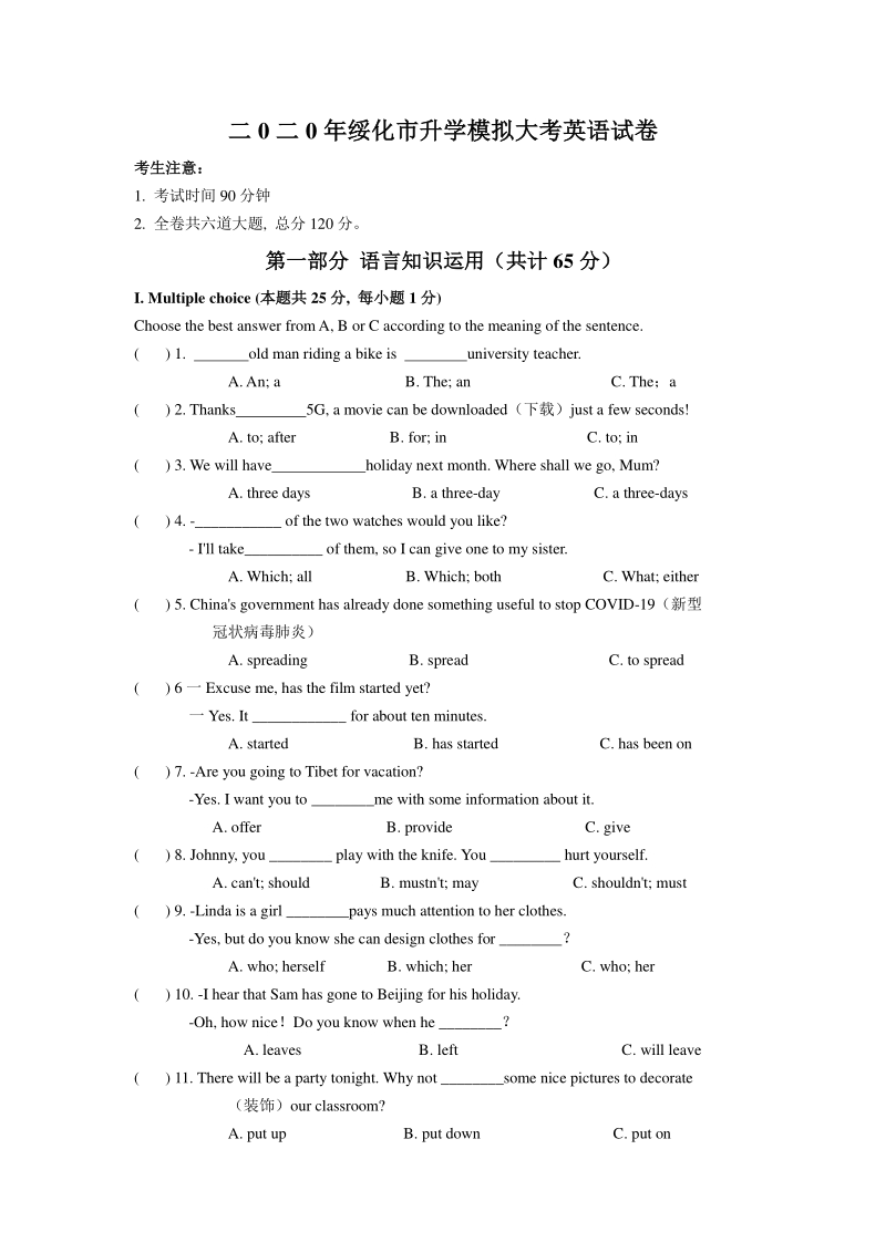 黑龙江省绥化市2020届中考升学模拟英语试题（含答案）_第1页