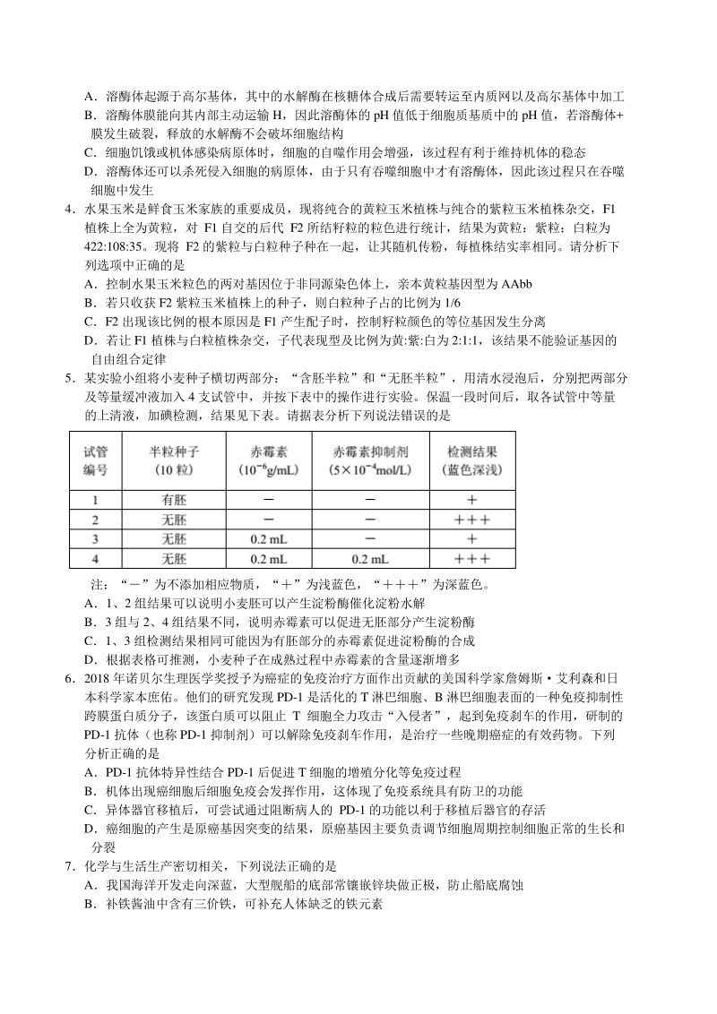 清华大学中学生标准学术能力诊断性测试2020年5月高三测试理综试题（含答案）_第2页