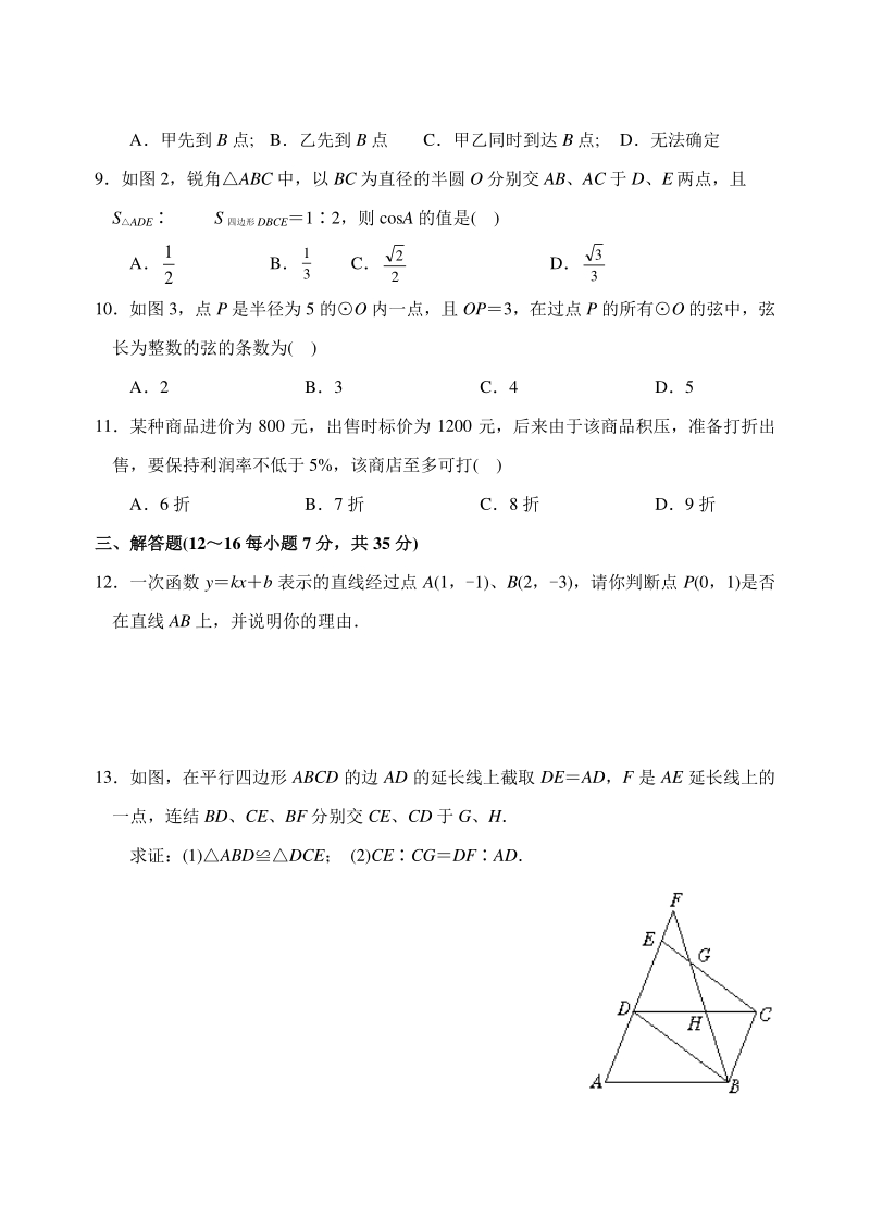 2020年浙江省温州市鹿城区七校九年级数学联考试题（含答案）_第2页