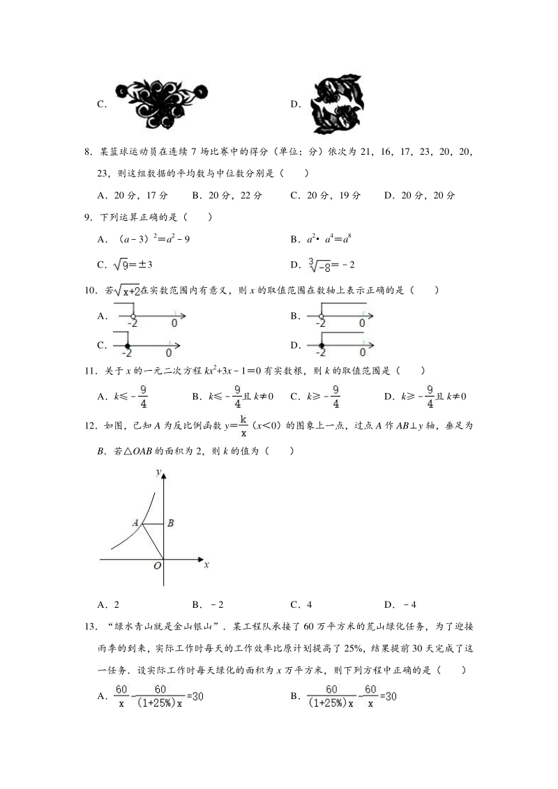 2020年云南省红河州蒙自市中考数学一模试卷（含答案解析）_第2页