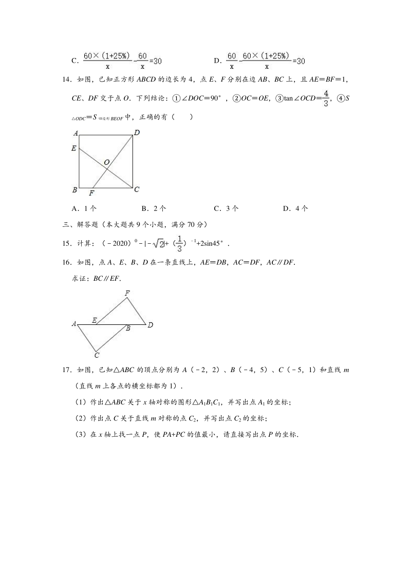 2020年云南省红河州蒙自市中考数学一模试卷（含答案解析）_第3页