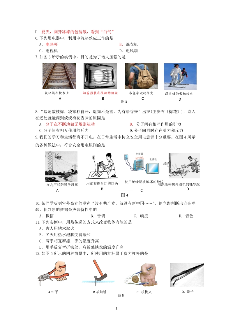 2020年北京市平谷区中考第一次模拟物理试题（含答案）_第2页