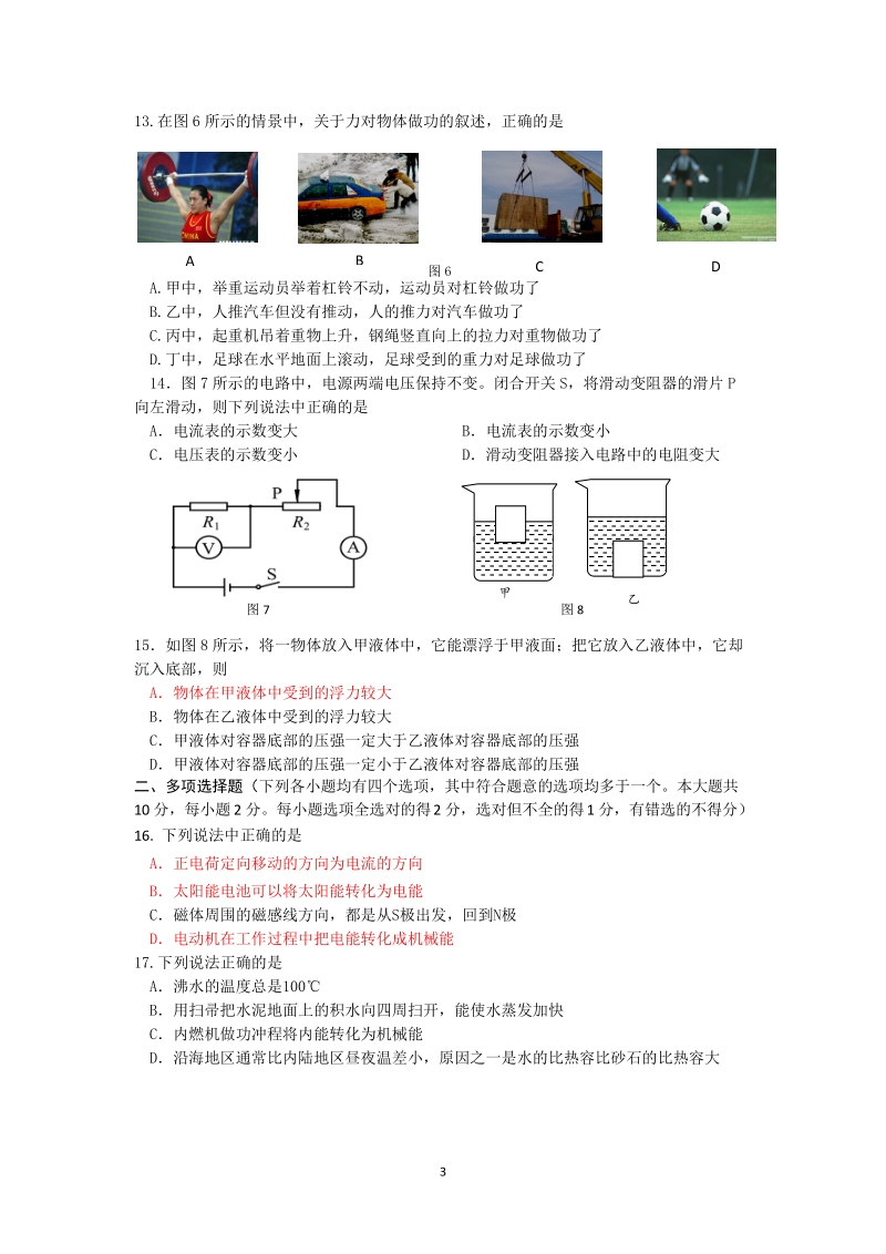 2020年北京市平谷区中考第一次模拟物理试题（含答案）_第3页