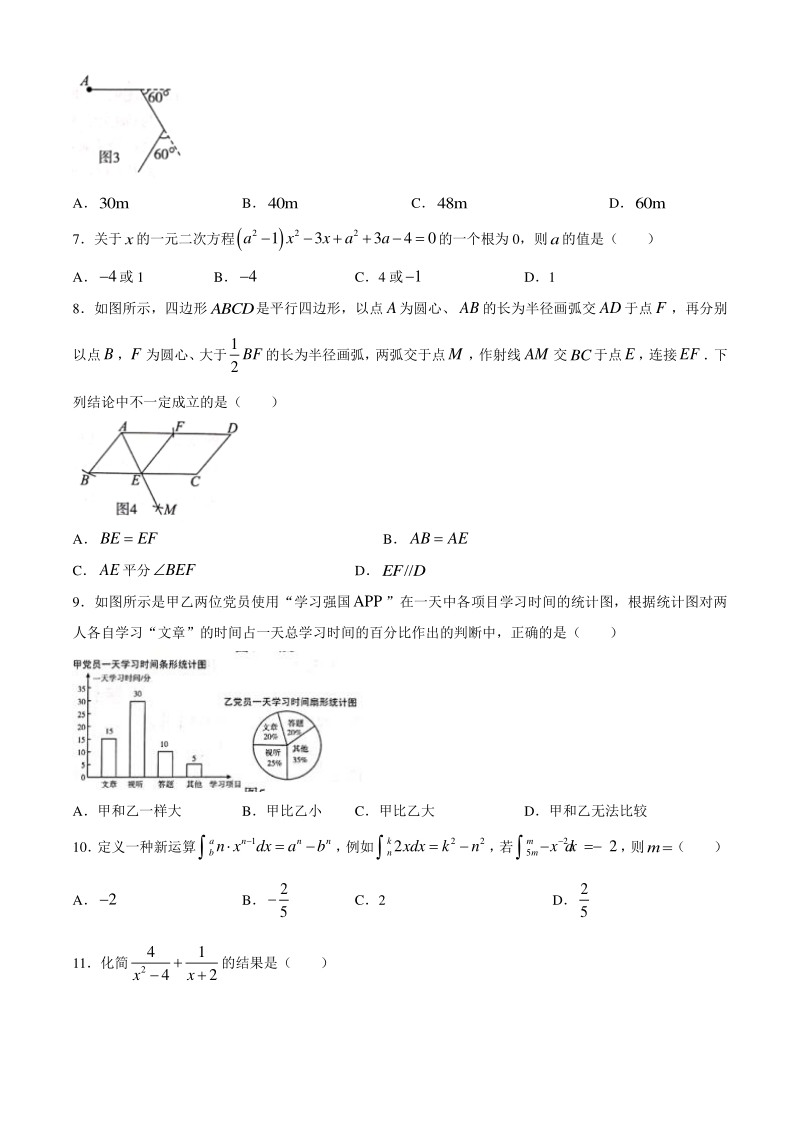 2020年河北省初中毕业生升学文化课模拟考试数学试题（二）含答案_第2页